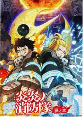 星轨少年番剧封面